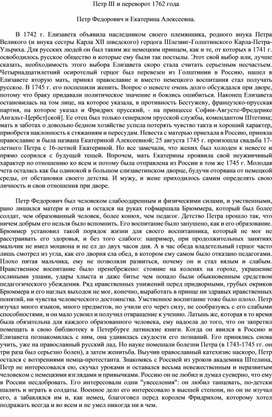 Обложка для материала Петр 3 и переворот 1762