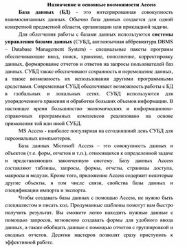 Обложка для материала Назначение и основные возможности Access