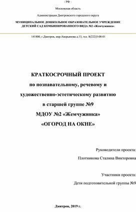 Экологический проект в старшей группе "Огород на окне"