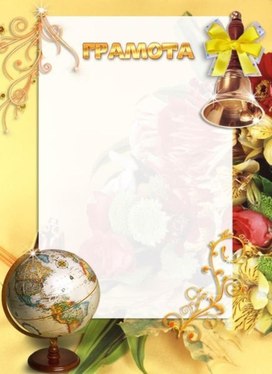 Обложка для материала грамота