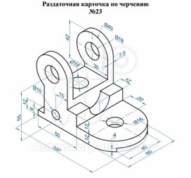 Раздаточная карточка по черчению №23