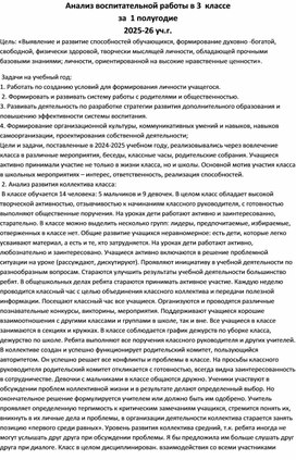 Обложка для материала Анализ воспитательной работы в 3 классе