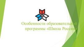 Обложка для материала анализ умк школа россиии