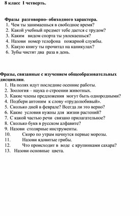 Обложка для материала Программный речевой материал 8 класс