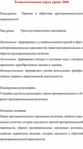 Обложка для материала Технологическая карта урока  по  математике
