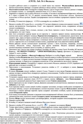 Обложка для материала (СРСП)  Лаб. № 4. Филиалы