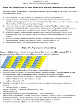 Обложка для материала вправа 6_3_1 6_4_1