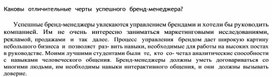 Обложка для материала Каковы  отличительные  черты  успешного бренд