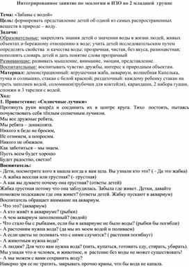 Интегрированное занятие по экологии и ИЗО во 2 младшей  группе  по теме: «Забавы с водой»