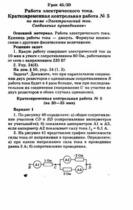 Обложка для материала уроки по физике 8 класс