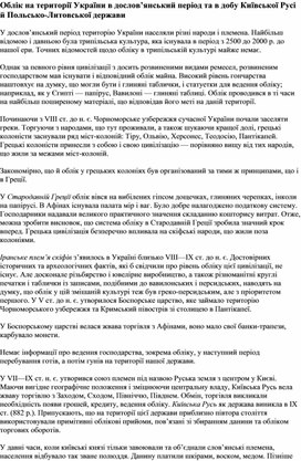 Обложка для материала Облік на території України в дослов’янський період та в добу Київської Русі й Польсько-Литовської держави