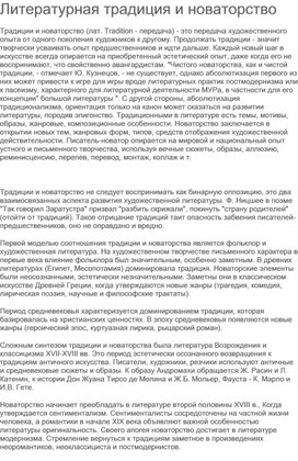 Обложка для материала ЛИТЕРАТУРА. ТРАДИЦИИ И НОВАТОРСТВО