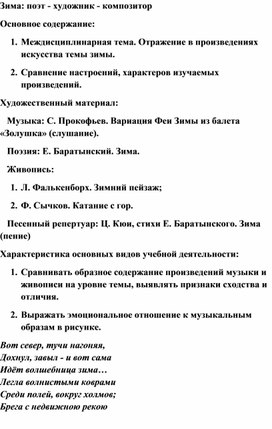 Обложка для материала Урок: музыка зимы