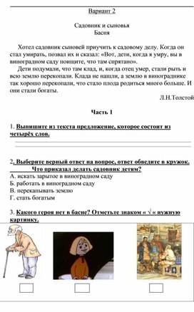 Сыновья ответы. Садовник и сыновья. Задание 1 класс садовник -. Садовник и сыновья комплексная работа 1 класс с ответами. Текст садовник и сыновья.