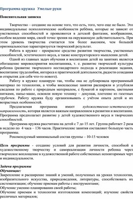 Рабочая программа кружка «luchistii-sudak.ru ручки»