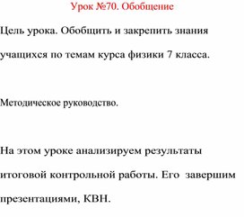 Обложка для материала Урок по физике 7 класс