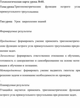 Обложка для материала Технологическая карта урока по геометрии 8 класса