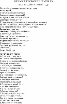 Обложка для материала Сценарий Новогоднего утренника