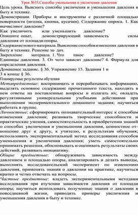 Обложка для материала Урок по физике 7 класс