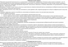 Обложка для материала Программа кружка "Смотрю на мир глазами художника"