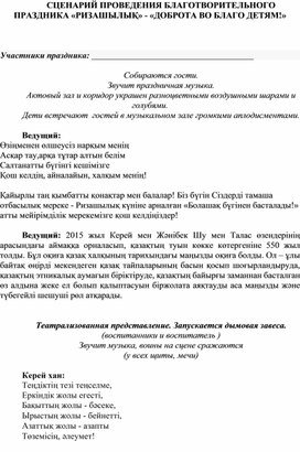 Обложка для материала Тема: Доброта во благо детям