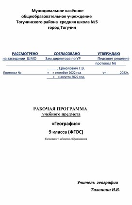 Тематическое планирование уроков географии в 9классе