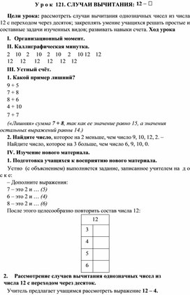 Конспекты по математике для 1 класса. с 121-132