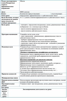 Обложка для материала Определения  иррациональных чисел и действительных чисел