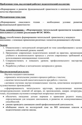 План Индивидуальной самообразовательной работы Учителя начальных классов  Гажевой Анастасии Андреевны 2022 – 2023 у.г.