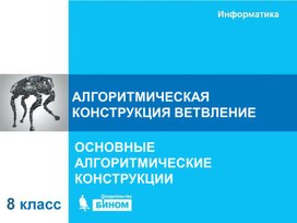 Обложка для материала ветвление.ppt
