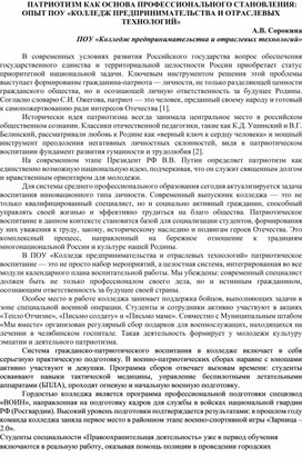 Обложка для материала «Профессиональное становление через призму патриотизма: опыт образовательного учреждения»