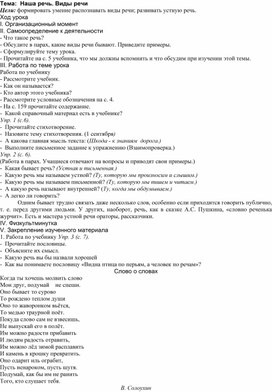 Конспекты по русскому языку 3 класс Школа России