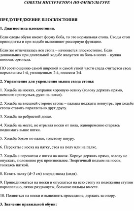 Консультация для родителей "Предупреждение плоскостопия"