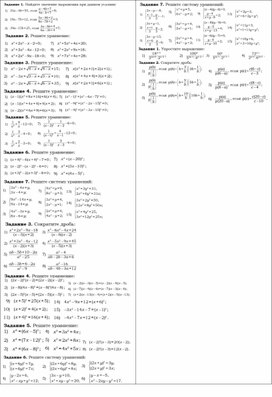 Подготовка к 20 номеру ОГЭ по математике "Уравнения и системы уравнений"