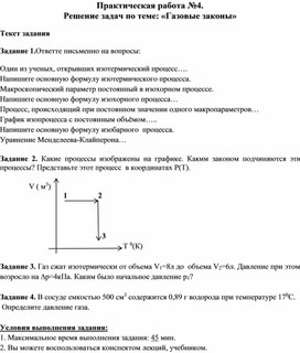 Решение задач по теме Газовые законы