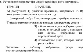 Практическая работа "Управление в республике"