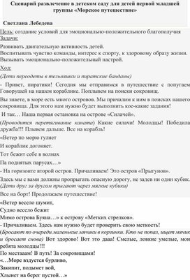 Игровое развлечение для первой мл.гр. детсада "Морское путешествие"