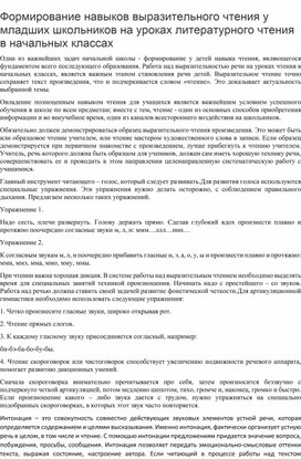 Статья: "Формирование навыков выразительного чтения у младших школьников на уроках литературного чтения в начальных классах"