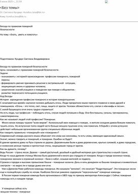 Обложка для материала Пожарная безопасность,что нужно знать