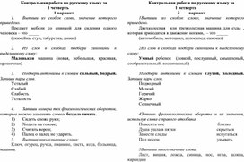 Обложка для материала Контрольная работа по русскому языку 2 класс