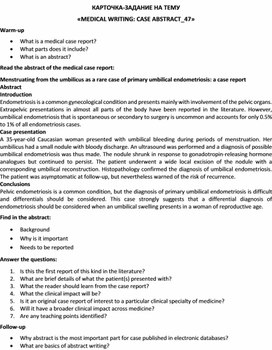 Обложка для материала Карточка-задание по английскому языку на тему «MEDICAL WRITING: CASE ABSTRACT_47»