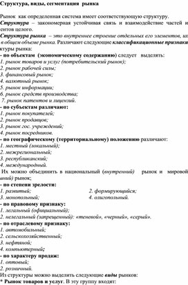 Обложка для материала Структура, виды, сегментация  рынка