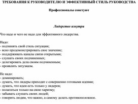 Обложка для материала Лидерство изнутри  Что надо и чего не надо для эффективного лидерства.