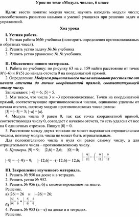 Обложка для материала Урок по теме «Модуль числа», 6 класс
