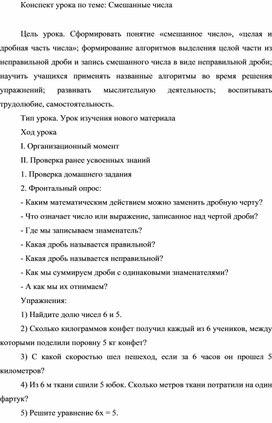 Конспект урока по теме: Смешанные числа