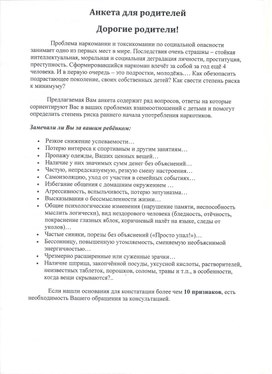 Обложка для материала Анкета для родителей "Признаки употребления наркотиков подростками"