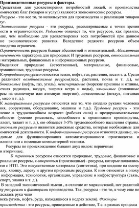 Обложка для материала Производственные ресурсы и факторы