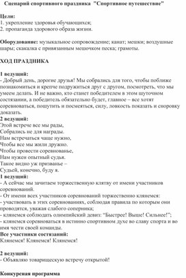 Обложка для материала "Спортивное путешествие"