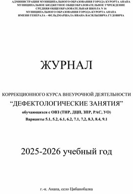 Обложка для материала Журнал занятий учителя дефектолога