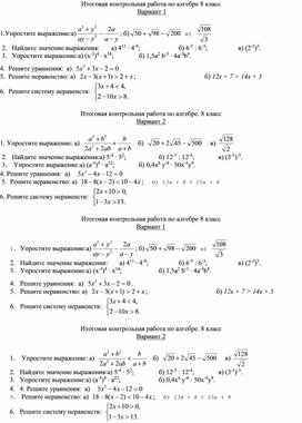 Итоговая контрольная работа по алгебре 8 класс